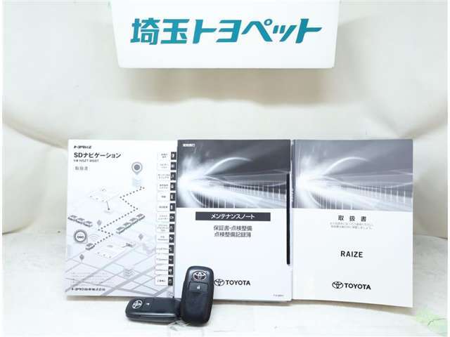 取扱い説明書と整備手帳もしっかりついています。使用方法や、整備記録などお車の大事情報が記載されている大事なものですよね。