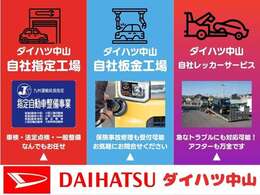 ☆当社はアフターサービスも充実した環境でお客様をサポートいたします☆