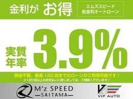 新車未登録車両★低金利キャンペーン実施中　☆支払回数も120回まで選択可能！1円でもお値打ちにご購入したいならお問い合わせを！無料見積からお気軽にご連絡下さい