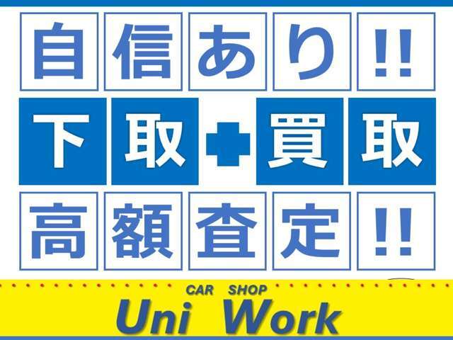 下取り・買取可能です♪購入されない場合でも下取り・買取は可能ですのでお気軽にご相談くださいませ。