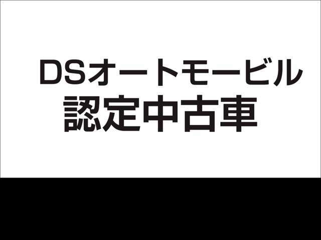 ●整備、認定中古車保証付、もちろん修復歴なしのお車を展示いたしております。（詳しくはスタッフまで）