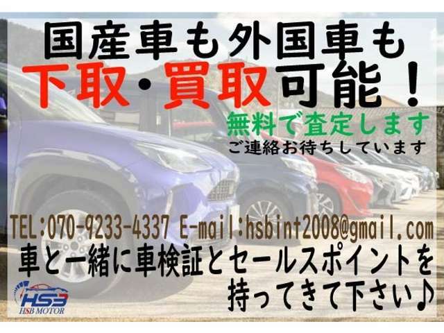 下取・買取も致します！お気軽にご相談下さい