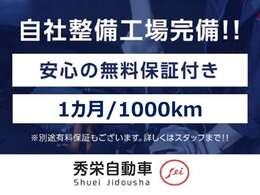 エンジンオイル換はもちろん、タイヤやバッテリー等も劣化しているものは交換等、安心して長くお乗りいただけるよう中国運輸局認証の自社工場でしっかり整備してお渡しいたします。※一部対象外車種もあります。