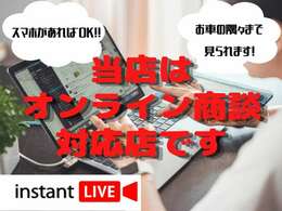 テレビ通話でのお車見学対応してます！スマホかあればOK♪遠方で来店が難しい方などお気軽にお申し付けください☆彡