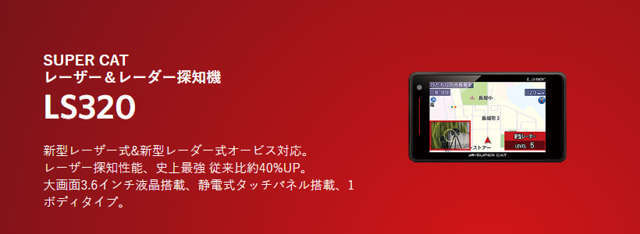 ・新型レーザー式/新型レーダー式オービス対応・GPSアンテナ内蔵1ボディタイプ・3.6インチ液晶搭載・日本製/3年保証