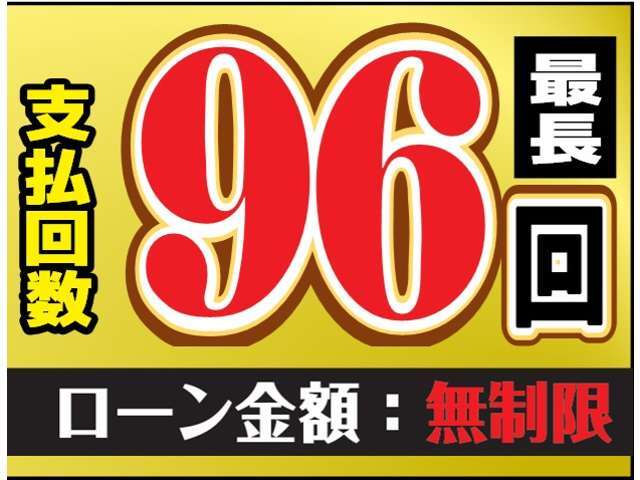 オートローン金利は実質年率2.6％（中古車）から、頭金0円、最長96回までOKです。お支払方法などのご相談・ご質問はお気軽にお問い合わせ下さい。オートローンには審査が必要となります。