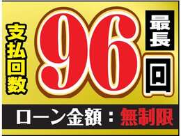 オートローン金利は実質年率2.6％（中古車）から、頭金0円、最長96回までOKです。お支払方法などのご相談・ご質問はお気軽にお問い合わせ下さい。オートローンには審査が必要となります。