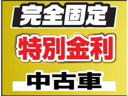 オートローン金利は実質年率2.6％（中古車）から、頭金0円、最長96回までOKです。お支払方法などのご相談・ご質問はお気軽にお問い合わせ下さい。オートローンには審査が必要となります。