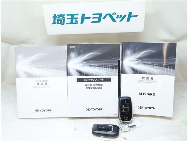 取扱説明書と整備手帳は必須ですよね！全オーナーの記録もしっかりありますよ！！