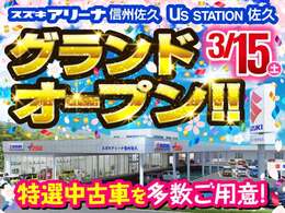 スズキアリーナ信州佐久と統合し、移転グランドオープンいたします！詳細は当社ホームページをご覧ください♪