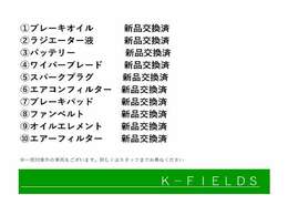 当店の車は消耗品新品交換済みです！安心安全のために主要な消耗品をすべて新品に交換しております。