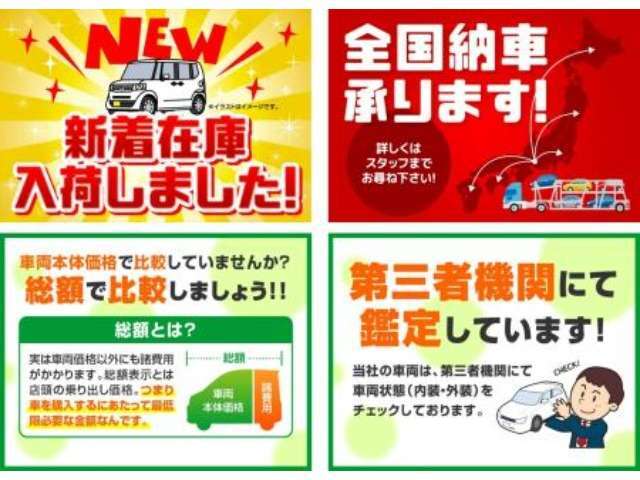 当社の車両は、全国どこへでも納車が出来ます。ご希望に合わせたお見積りをさせていただきますのでお気軽にお問い合わせ下さい。（輸送の工程上、一部自走になる場合もございますのでご了承下さい。）