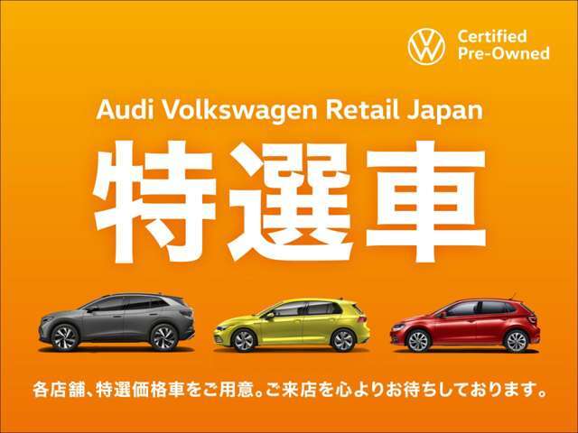 フォルクスワーゲン世田谷認定中古車センターは、アクセスしやすい東京都世田谷区多摩川沿いに首都圏最大級の展示場です。