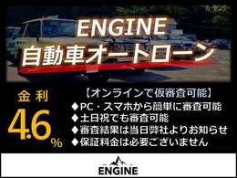 オートローンご利用いただけます。オンラインで事前審査が可能です！結果も当日お伝え！ご利用検討中の方はお気軽にご相談ください。