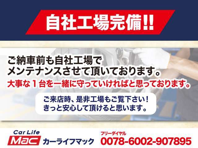 中部運輸局指定民間車検工場完備です。販売車の車検が残ってようがなかろうが、ちゃんと整備します。バッテリー、オイルエレメント、ベルト、ワイパーゴム、ブレーキパッドなどなど。