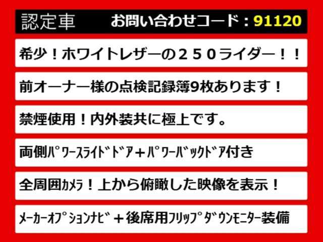 自社ローンエルグランドの取り扱いはありません。エルグランドライダー中古やエルグランドニスモ、エルグランドnismoの取扱い実績がございますので、エルグランドのことなら何でもご相談ください。