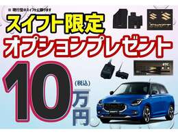 ただいまスズキ純正オプションプレゼント実施中です☆