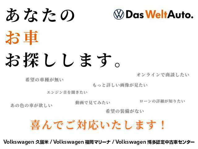 お車お探しいたします。詳細の画像や車の状態などお気軽にお問い合わせ下さい。掲載前のお車や系列店の在庫等、出来る限りお探しいたします。