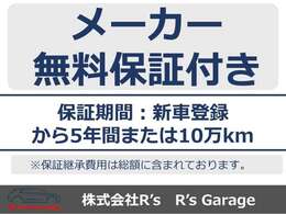 弊社の未使用車は全て、新車保証継承付きです！遠方のお客様はお近くのスズキの販売店にて点検や保証修理が行えますので安心してお乗りいただけます！
