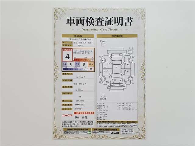 車両検査証明書になります。総合評価4でキズ、へこみが少なく、全体的に良好な状態です！！