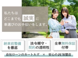 自己破産・任意整理・雇用形態・勤続年数・過去の支払い遅れなど、通常のオートローンが通らなかった方でも自社ローンご利用可能です♪