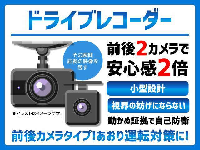 Aプラン画像：ドライブレコーダー・前後カメラタイプ！！　　あおり運転対策に！！　　もしもの時のお守りに！！