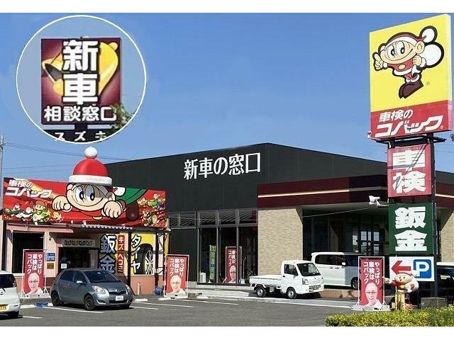 車検のコバックが目印です！販売から整備・鈑金・塗装・車検まで！何でもお任せ下さい！！「新車の相談窓口」誕生！「メーカーも車種もたくさんあって悩む…」「現金・リース・ローンなにがいいのかな…」「見積りを