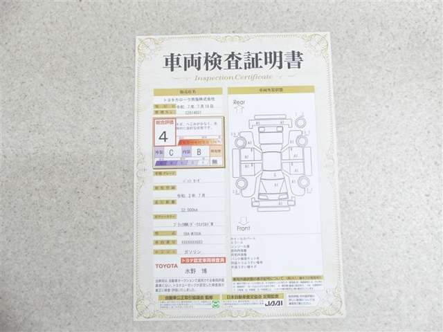 車両検査証明書付きです！だれでも中古車の状態がすぐにわかるよう、車のプロが客観的にチェック。車両の状態やわずかなキズも正確にお伝えします。