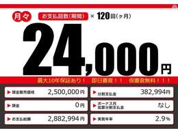 こちらの車輌をローンでのご購入をご検討中の方へ。月々の目安支払額になります。あくまでも、表示の条件によって算出された額になります。お客様のご購入の条件によって変動致しますので、詳しくはスタッフまで！！