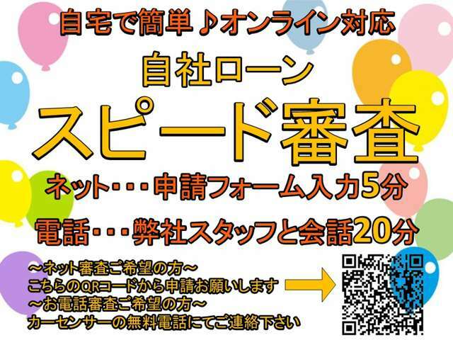 カンタン楽ラク審査♪お試し感覚で大丈夫です。お気軽にご連絡ください！