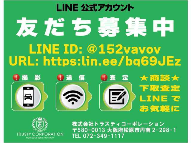 ■公式ライン登録して頂くと遠方のお客様でも写真をお送りさせて頂くことも可能です！またお忙しくお時間があまりない方でもやりとり可能ですのでお気軽にお問い合わせくださいませ！■