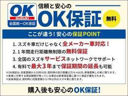 【ディーラー】1年間・走行距離無制限「OK保証」を無料でお付けします！さらに、ご希望に応じてプラス1・プラス2まで保証延長も可能です！！車種などによって異なることもございますので詳しくはスタッフまで♪