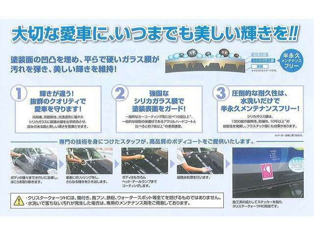 Bプラン画像：【クリスタークォーツ】車の潜在光沢をググッと引き出します　そのうえ、耐久性も売り！！施工すれば車も心もピッカピカ☆車への愛情もより一層深まります