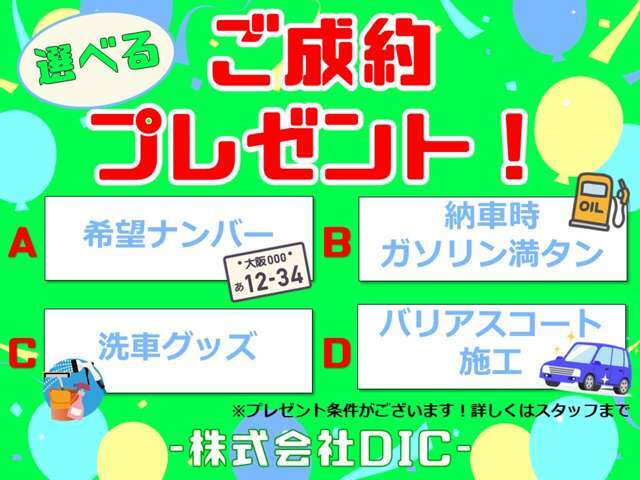 ◆現在選べるご成約キャンペーン中です♪詳しくはスタッフまで♪