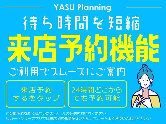 来店予約いただくとスムーズなご案内が可能です！