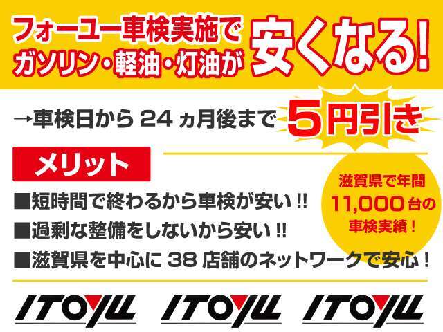 Aプラン画像：車検日から24ヶ月間ガソリン料金が5円/L引き！詳しくはお問い合わせ下さい！！