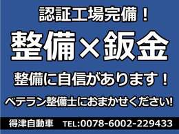 認証工場を完備しているので、お車の事なんでもお任せください！