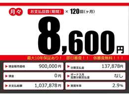 こちらの車輌をローンでのご購入をご検討中の方へ。月々の目安支払額になります。あくまでも、表示の条件によって算出された額になります。お客様のご購入の条件によって変動致しますので、詳しくはスタッフまで！！