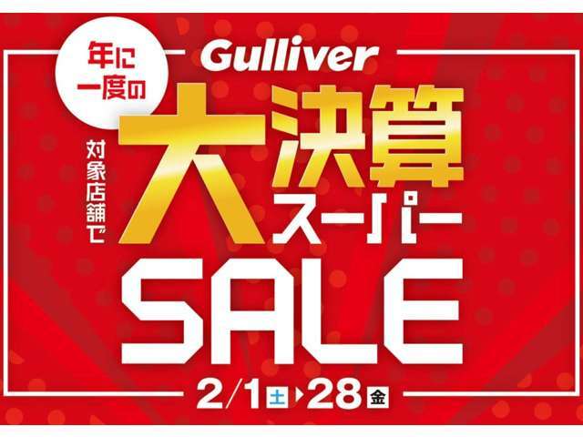 ◆最新情報を随時、公開中！！当社の取り組み、最新在庫情報など情報満載！！詳細は『ガリバー』で検索！！