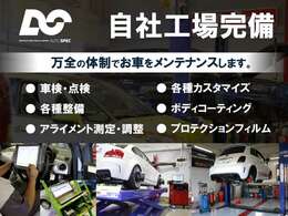 ■4基のリフト備えたファクトリー。整備から車検、点検、カスタマイズまで、お客様のあらゆるニーズの応えられる認証工場にて、ご成約を頂いた車両を整備致します。https://www.autospec.co.jp/company/factory.php