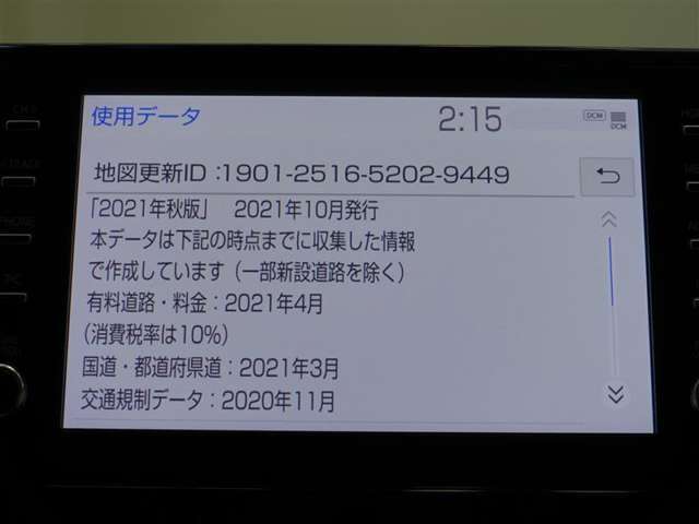 2021年秋版の地図データを搭載しています！