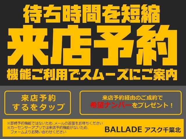 来店予約からのご成約で希望ナンバーをサービスいたします！