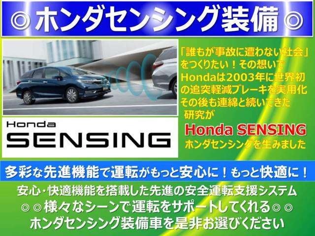 ホンダセンシング装備車です。●衝突軽減ブレーキ●誤発進抑制機能●路外逸脱抑制機能●Aクルーズ機能●車線維持支援機能など全てを装備。走る・曲がる・止まるの全領域で安定性を確保するための安心装備です！