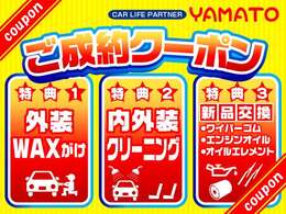 ご成約のお客様へ！5000kmまたは半年に1度エンジンオイル交換が無料！！※但し他社で車検を受けられた場合は無効になります