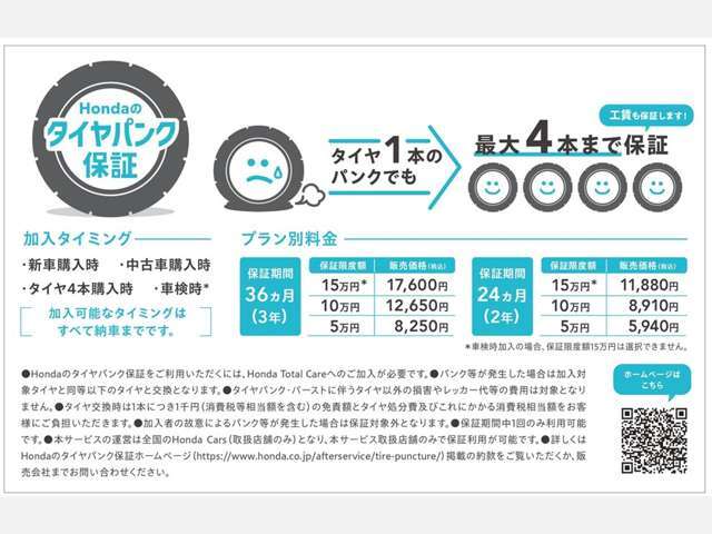 パンク等が発生した場合加入対象タイヤと同等以下のタイヤと交換となります。タイヤパンク・バーストに伴うタイヤ以外の損害やレッカー代等の費用は対象となりません。