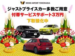 ☆特選車ジャストプライスカーを多数ご用意いたしております！付帯サービス加入特典で皆様のカーライフ応援いたします。