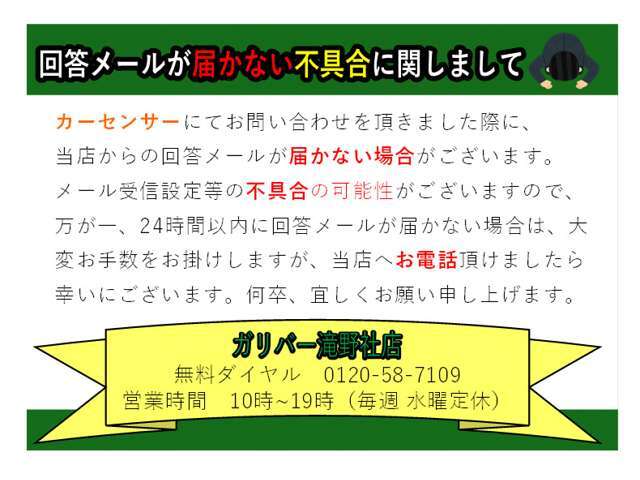 カーセンサーにてお問い合わせを頂きました際に、当店からの回答メールが届かない場合がございます。