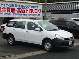 中古車の買取・下取OK、ぜひご相談ください！