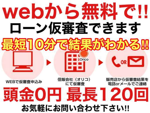 LINE登録でお見積りからお支払プランの作成、ご成約から納車までご案内いたします！