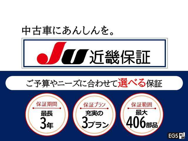 安心の1年間無料保証の他にも2年・3年保証とご用意しております。